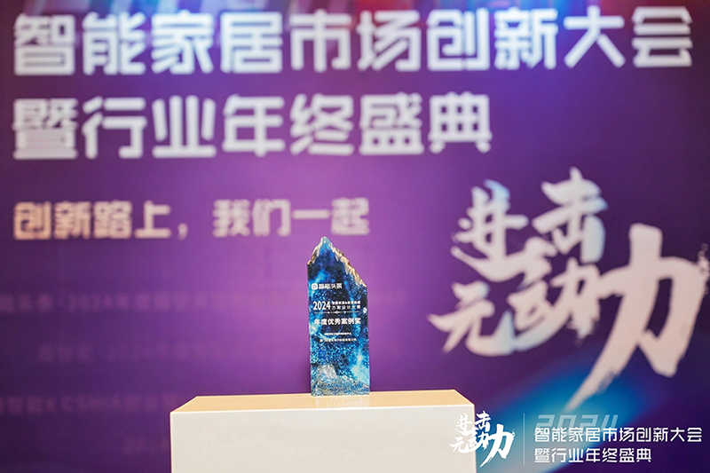 佳普乐亮相智能家居创新大会，一举夺得两项荣誉大奖