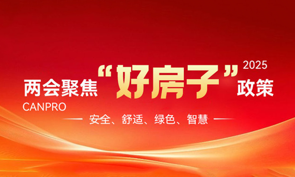 两会政策聚焦“好房子”，佳普乐智能卫浴补齐智能家居关键拼图