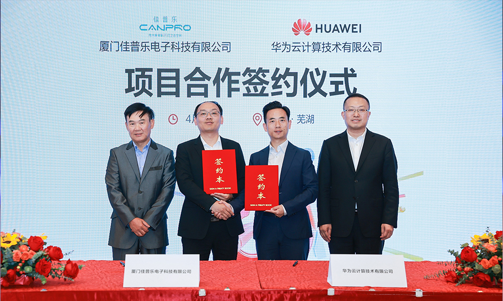 佳普乐与华为云项目合作成功签约 共启智能卫浴新篇章