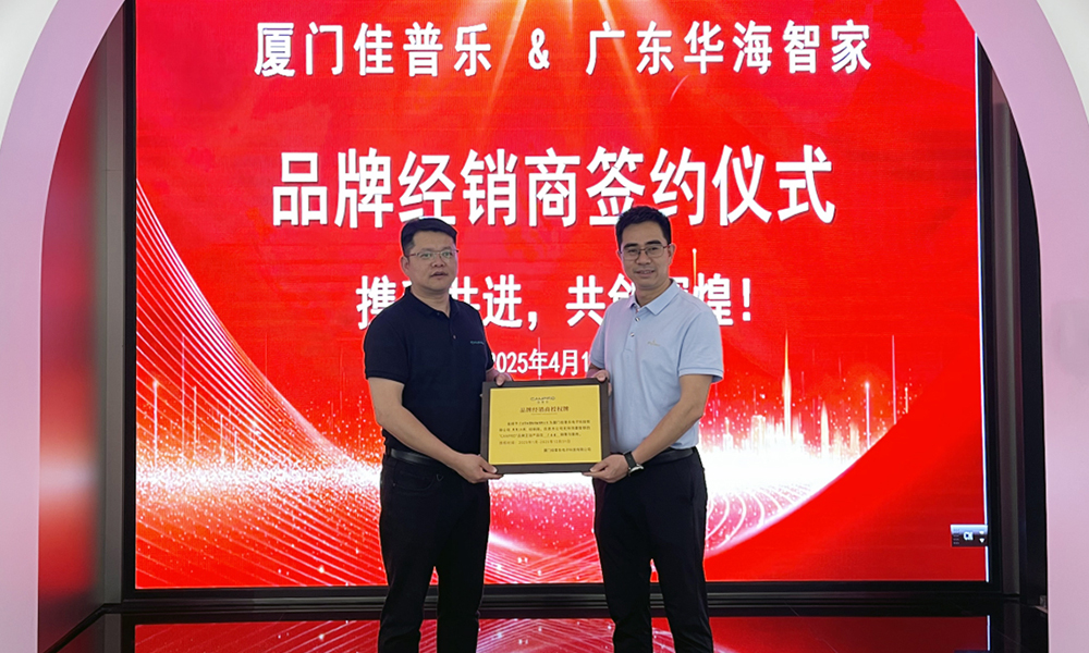 佳普乐携手华海智家，共拓广东智联卫浴市场