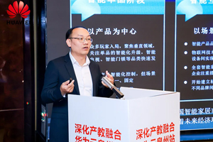 佳普乐亮相华为云产教融合论坛泉州站，共探鸿蒙时代下产业创新与人才培养