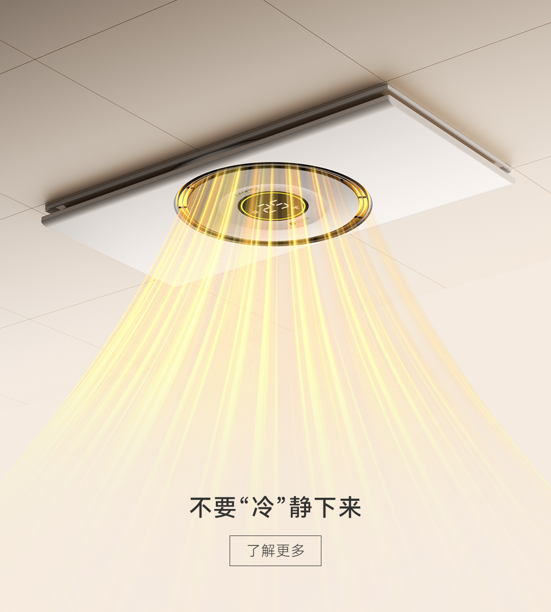 不要“冷”静下来