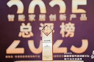 佳普乐闪耀2025智能家居创新大会，引领卫浴场景化新潮